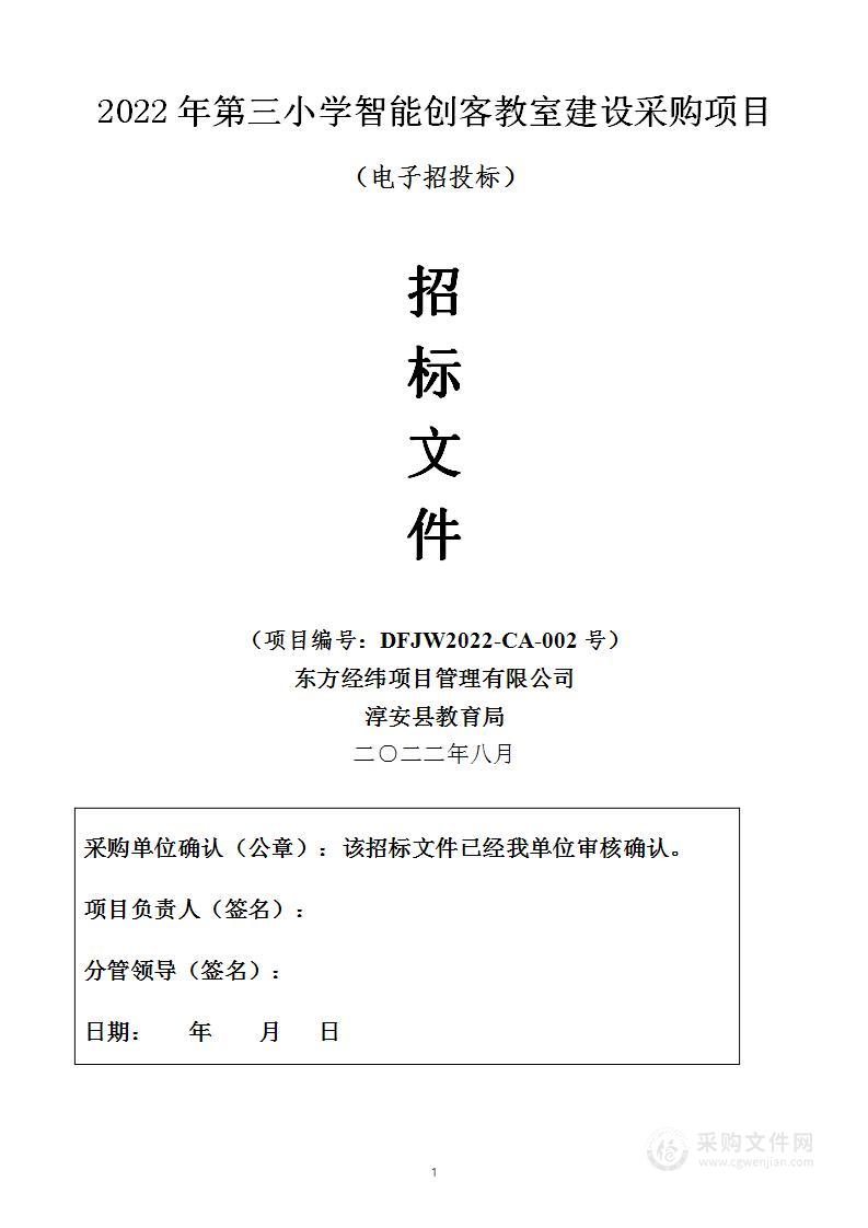 2022年第三小学智能创客教室建设采购项目