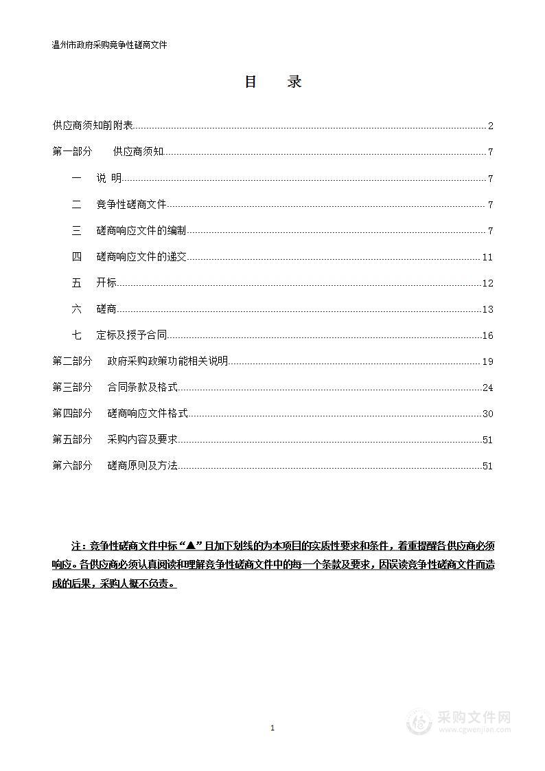 温州市水利局食堂劳务外包（2022-2025年）