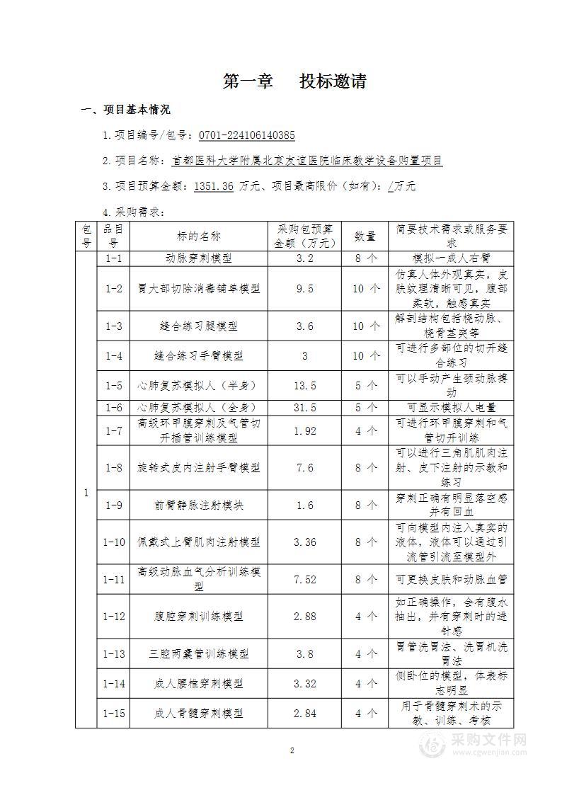 友谊医院临床教学设备购置项目