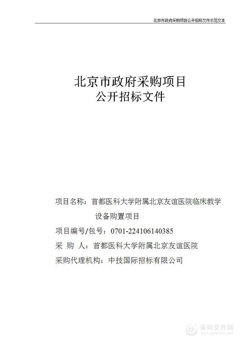 友谊医院临床教学设备购置项目