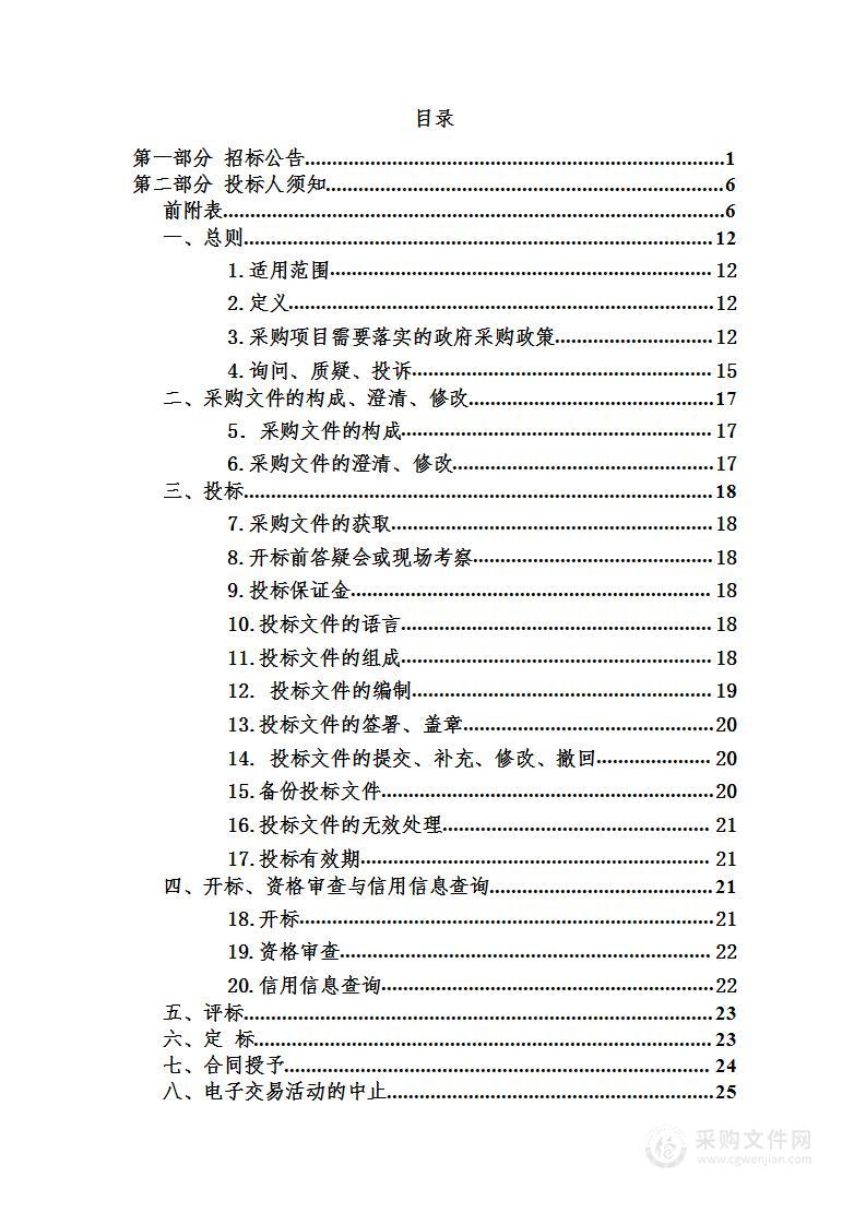 杭州市市场监管局智慧市场监管体系2.0建设项目