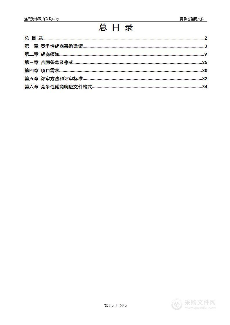 连云港市气象信息处理中心大楼物业管理服务