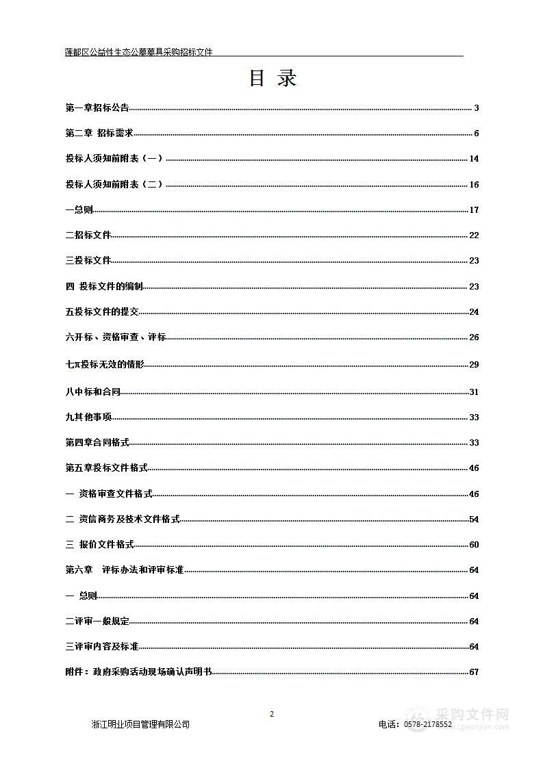 莲都区公益性生态公墓墓具采购