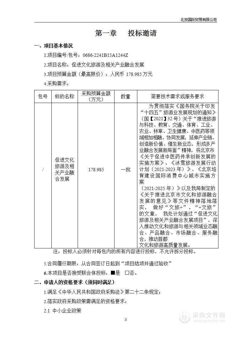 促进文化旅游及相关产业融合发展