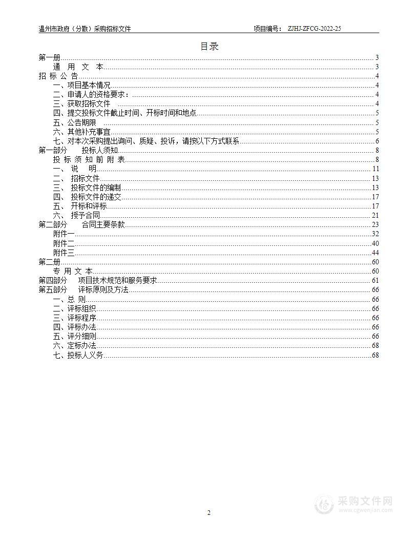 鹿城特巡警大队亚运安保专项-无人机反制设备采购项目