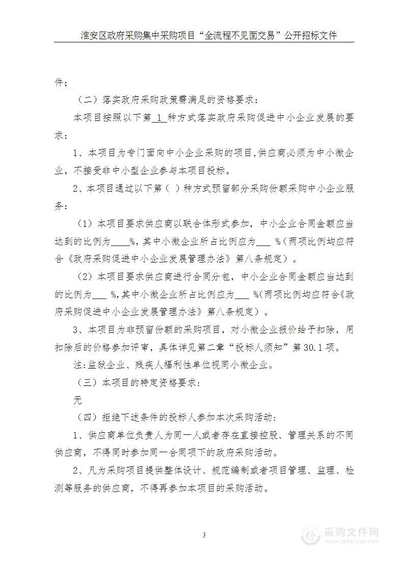 淮安市周恩来红军中学南校区（育才路学部）教育装备采购及安装项目