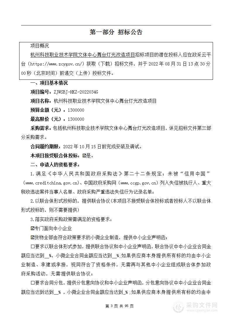 杭州科技职业技术学院文体中心舞台灯光改造项目