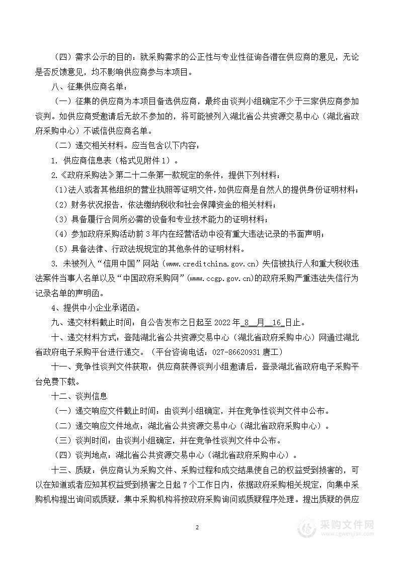 湖北省退役军人事务系统信息化建设“1123”工程全省优抚对象医疗费“一站式”结算信息系统