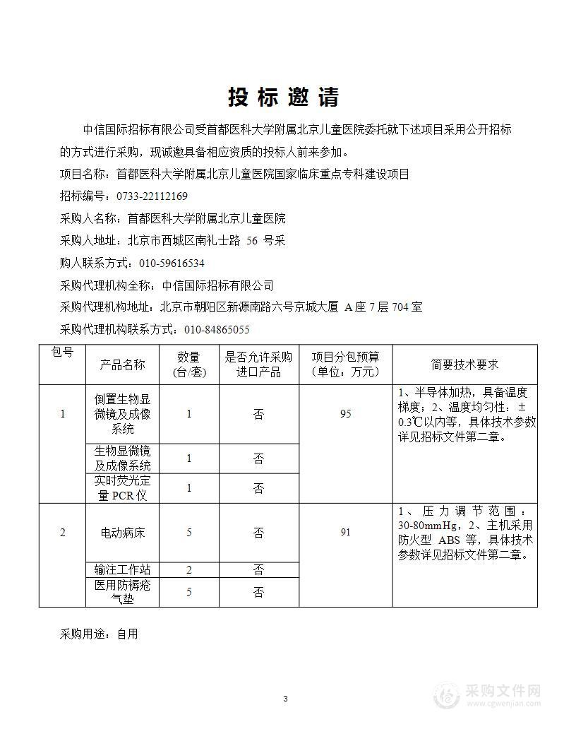 首都医科大学附属北京儿童医院国家临床重点专科建设项目