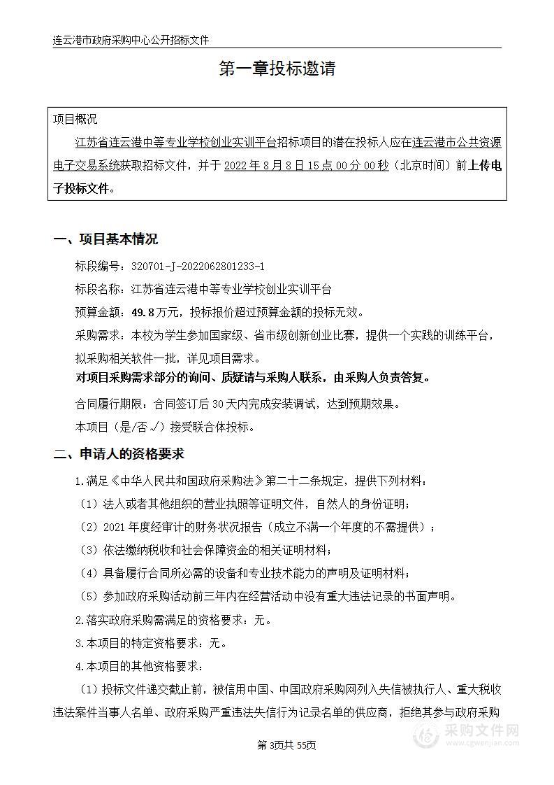 江苏省连云港中等专业学校创业实训平台