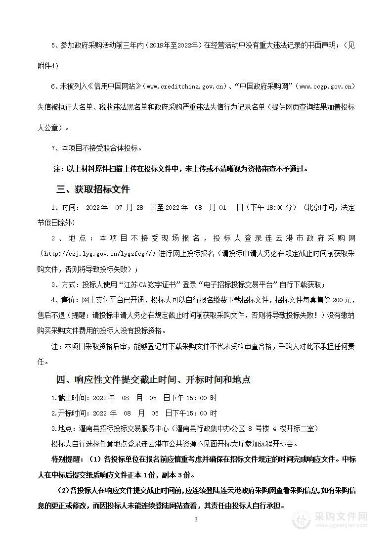 灌南县职业（综合）高级中学校园广播系统、安防监控系统采购项目