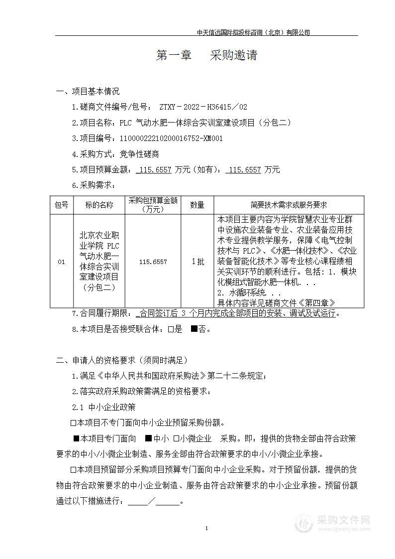 PLC气动水肥一体综合实训室建设项目（第2包）