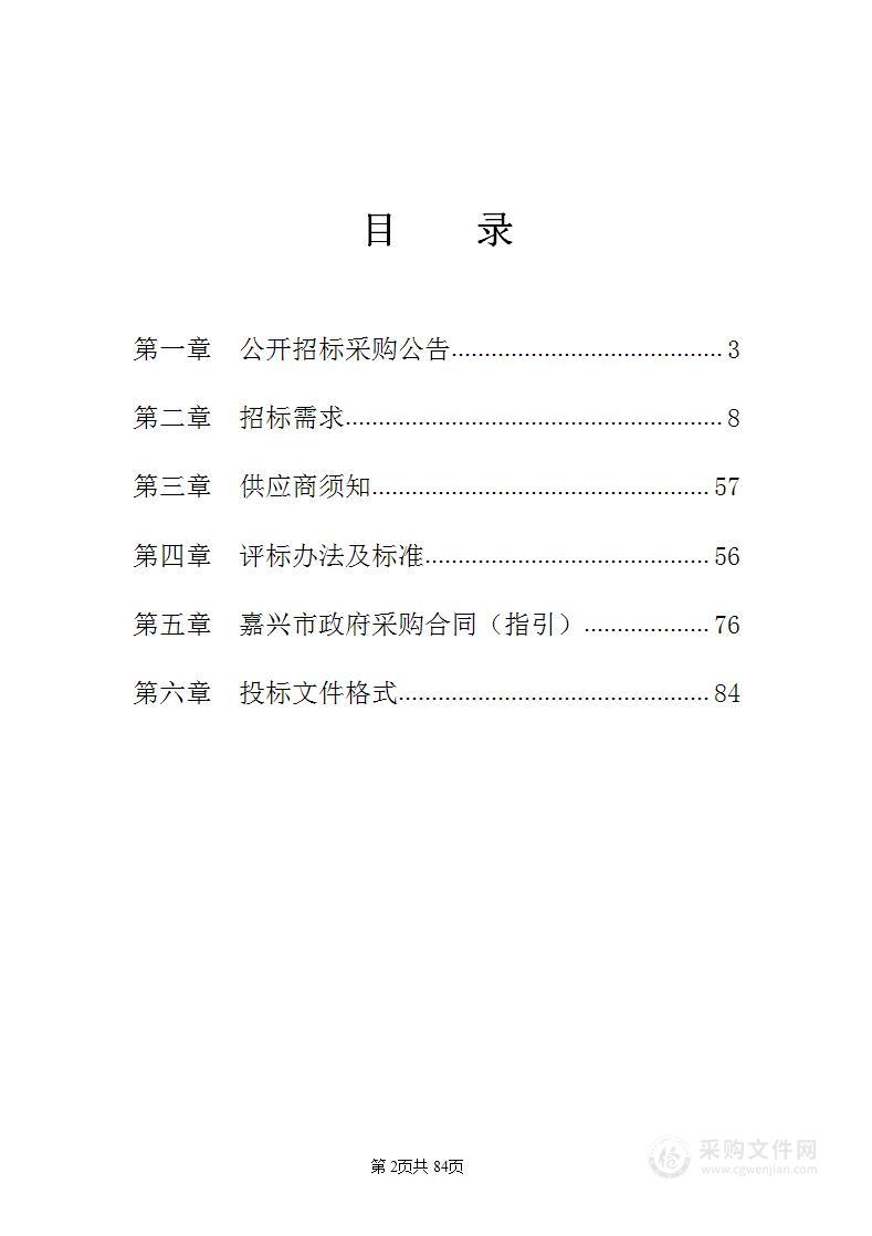 嘉兴市公安局经济技术开发区（国际商务区）分局商品交易产业园基层治理联动工作站建设项目