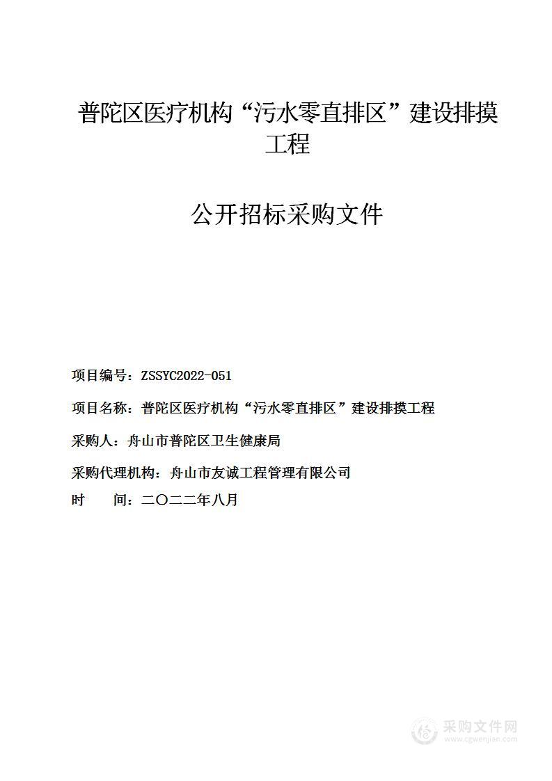 普陀区医疗机构“污水零直排区”建设排摸工程