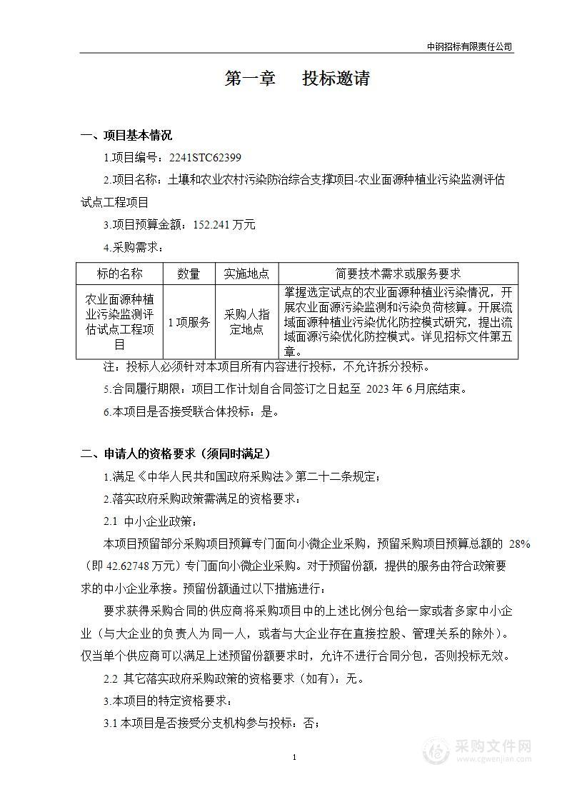 土壤和农业农村污染防治综合支撑项目-农业面源种植业污染监测评估试点工程项目