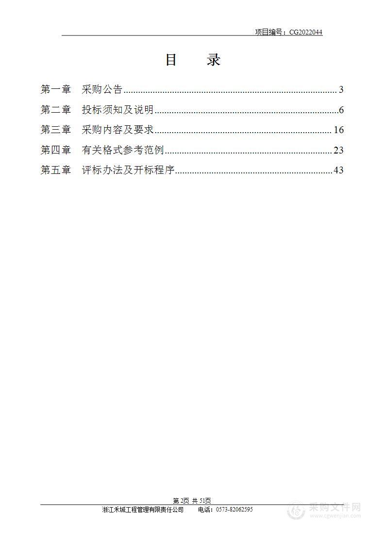 嘉兴市交通运输综合行政执法队18米全铝新能源执法艇建造采购项目