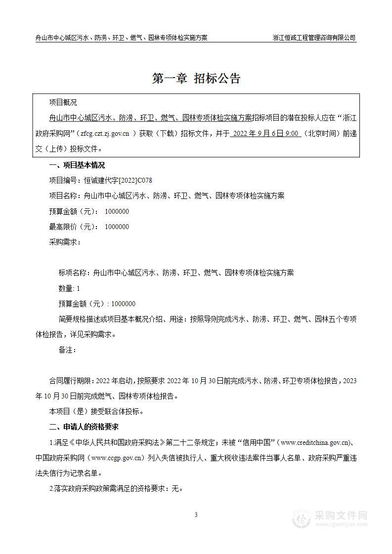 舟山市中心城区污水、防涝、环卫、燃气、园林专项体检实施方案