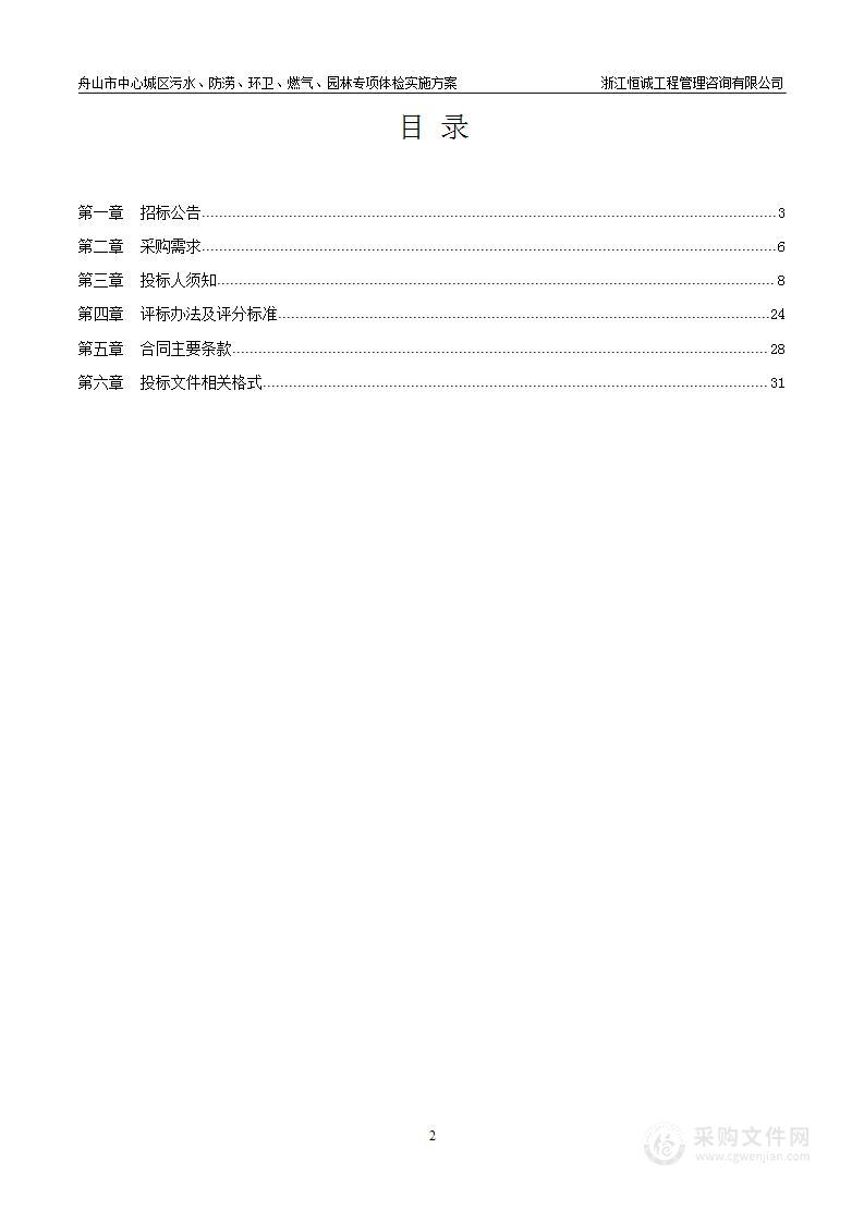 舟山市中心城区污水、防涝、环卫、燃气、园林专项体检实施方案