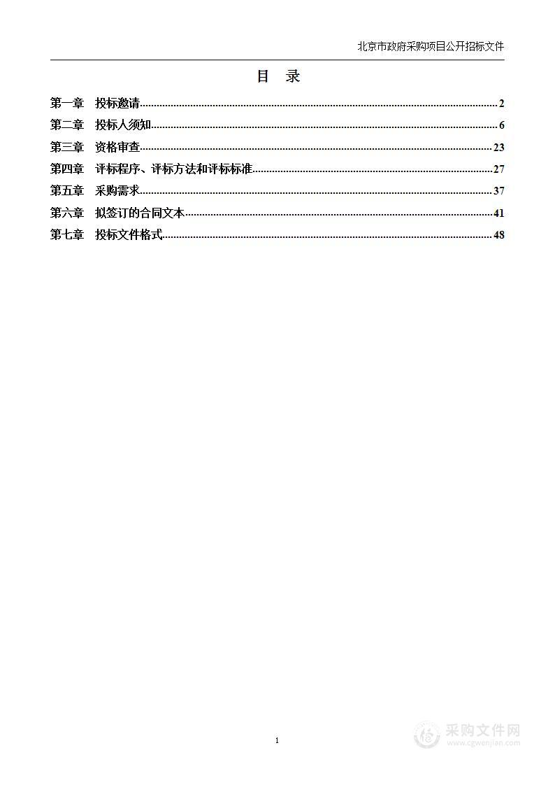 北京联合大学2022年中文图书购置项目