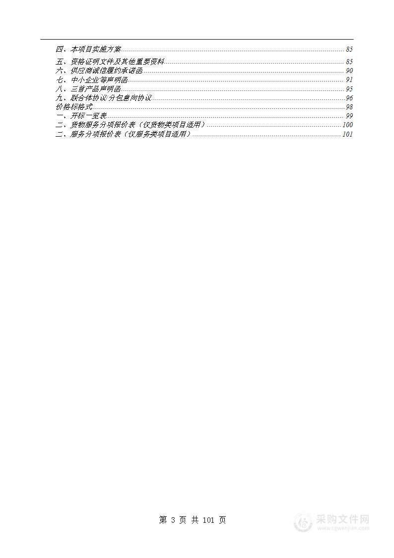 黄山市南部城镇群水务调度中心数字视频及相关智能设备采购项目