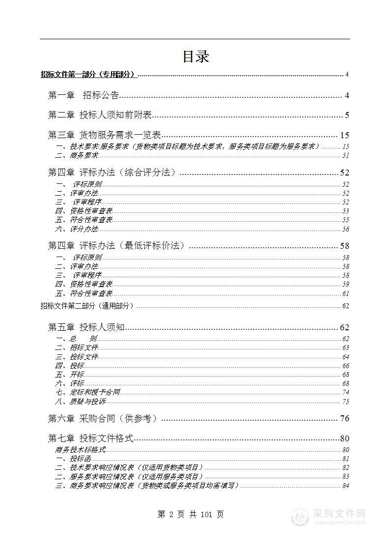 黄山市南部城镇群水务调度中心数字视频及相关智能设备采购项目