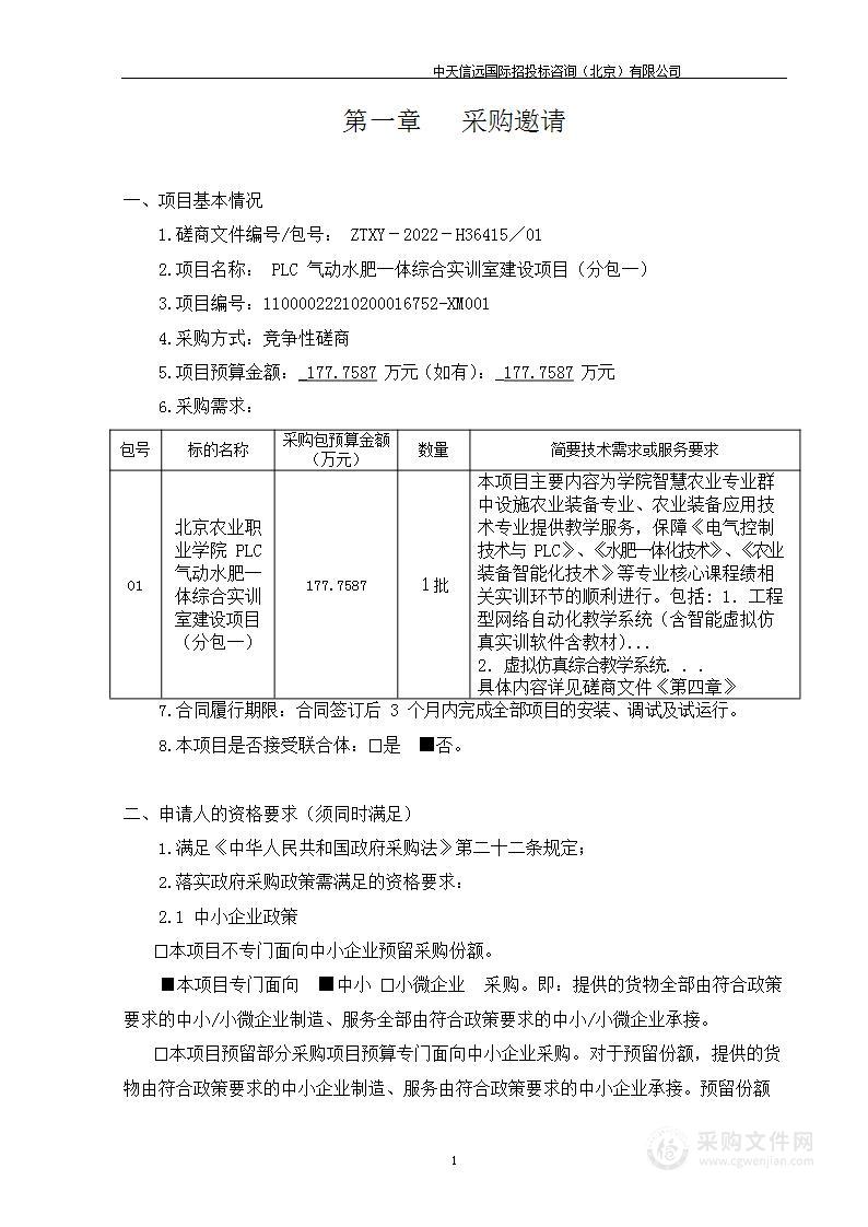 PLC气动水肥一体综合实训室建设项目（第1包）