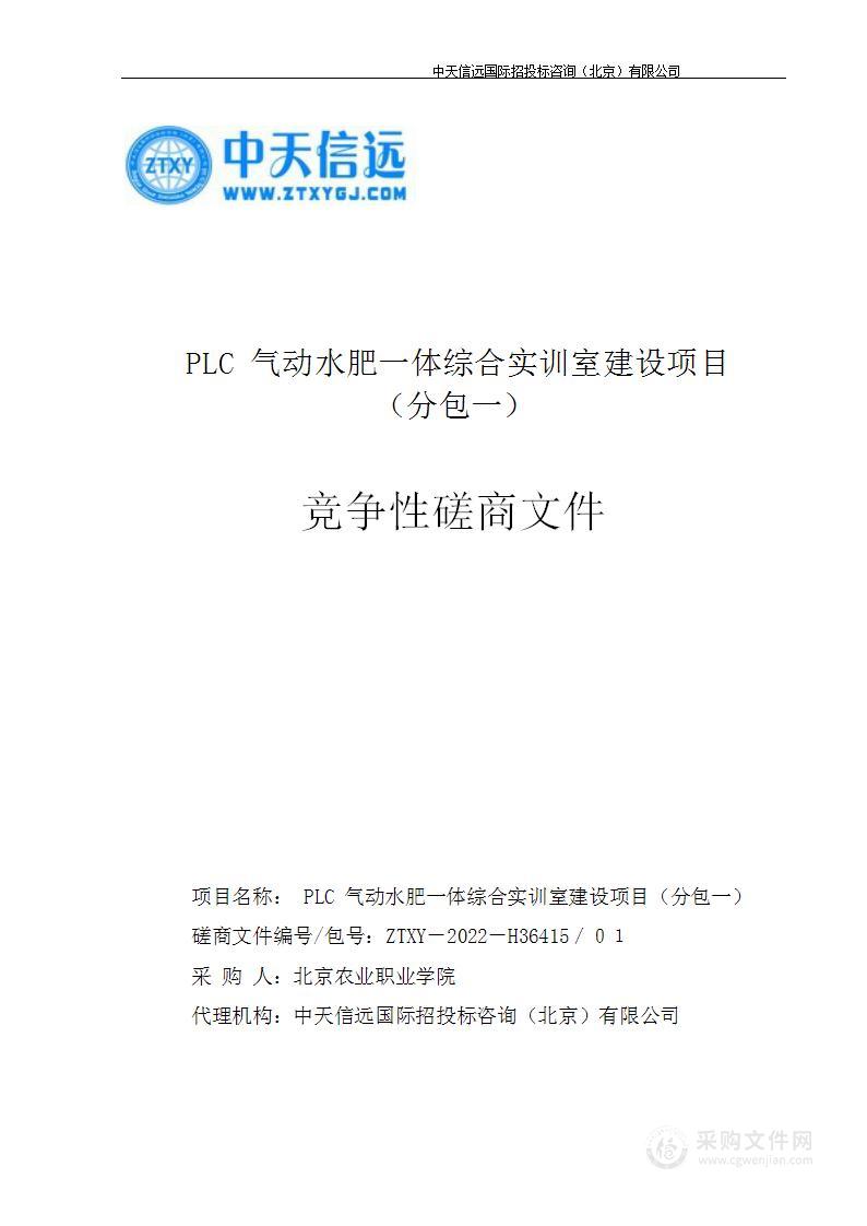 PLC气动水肥一体综合实训室建设项目（第1包）