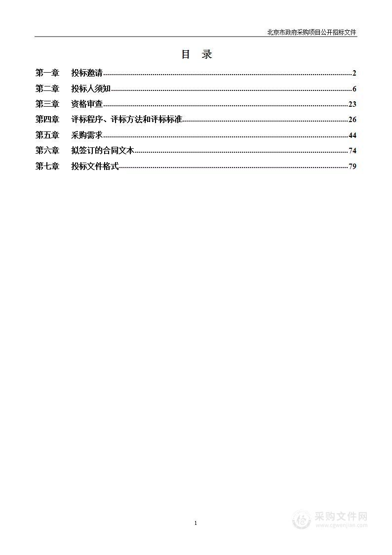 2022年中国国际服务贸易交易会宣传推广及相关保障项目（第1至11包）