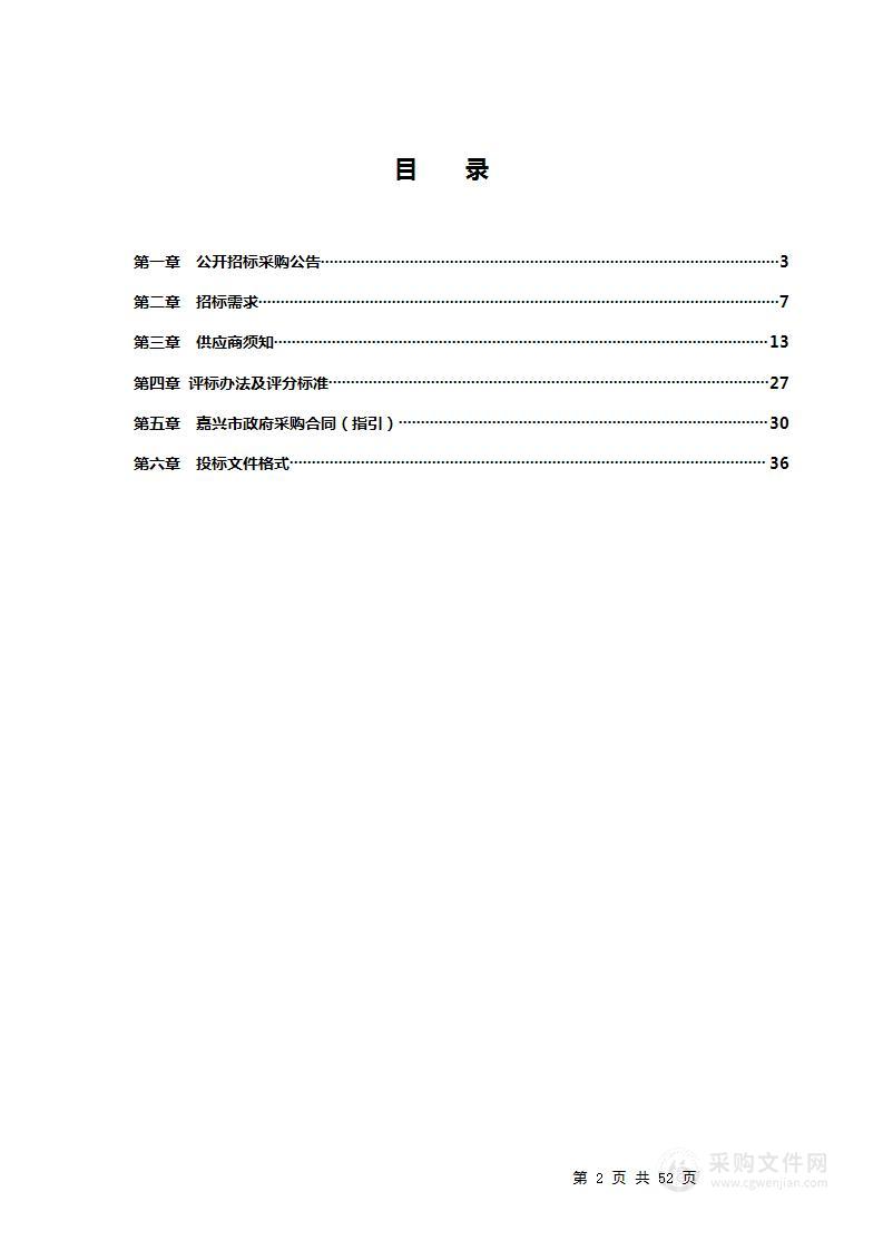 嘉兴市国家社会信用体系建设示范城市创建服务项目