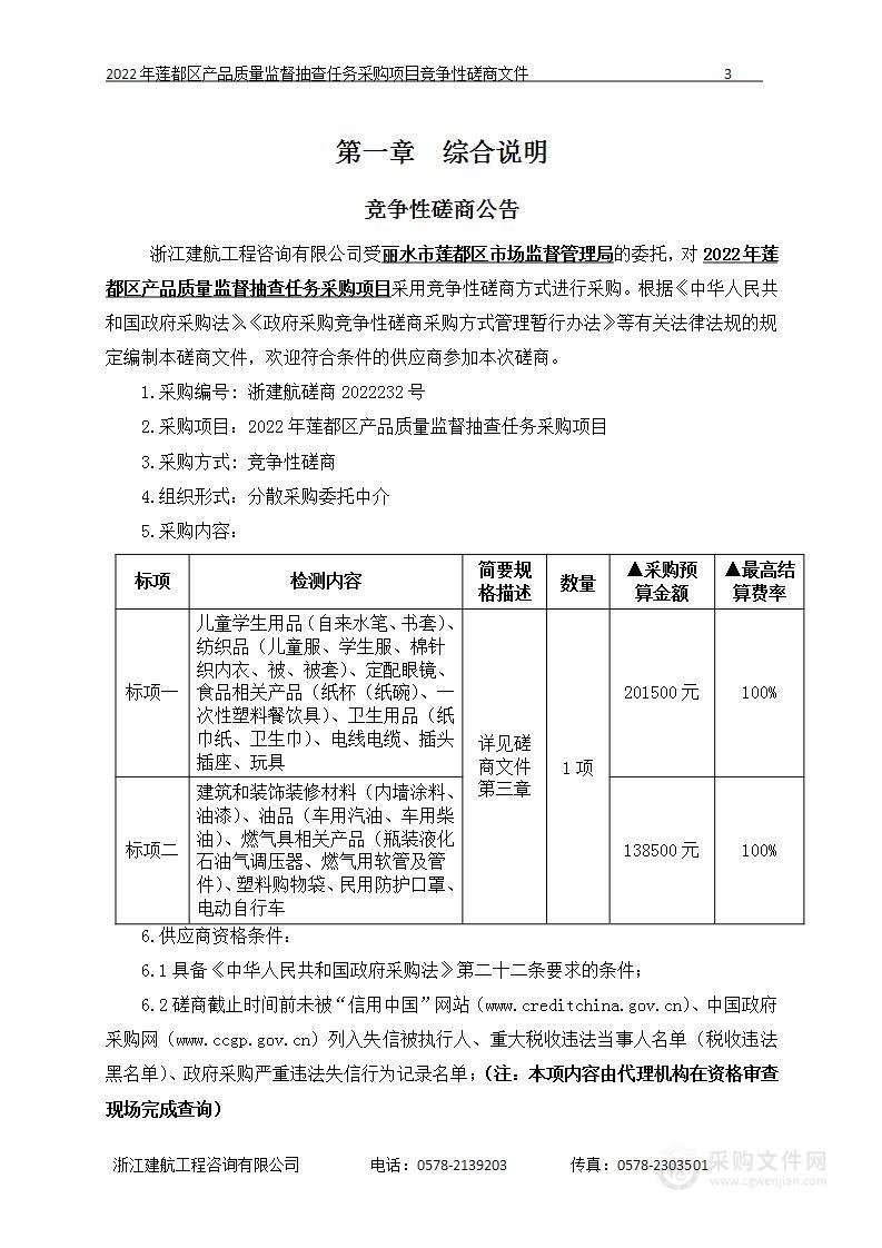 2022年莲都区产品质量监督抽查任务采购项目