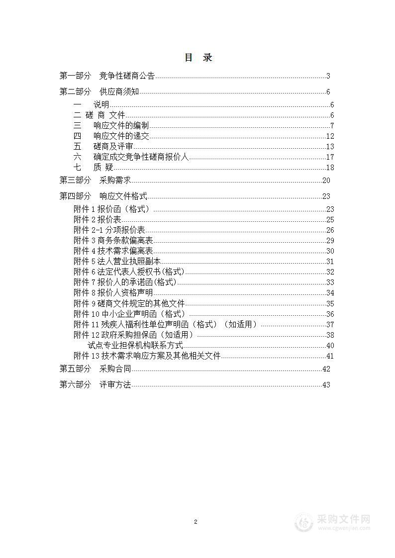 2022年北太平庄街道接诉即办应急处置服务项目