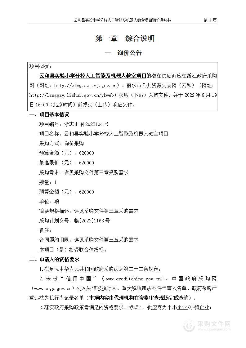 云和县实验小学分校人工智能及机器人教室项目