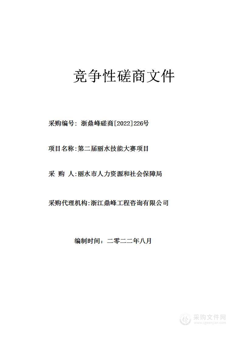 第二届丽水技能大赛项目