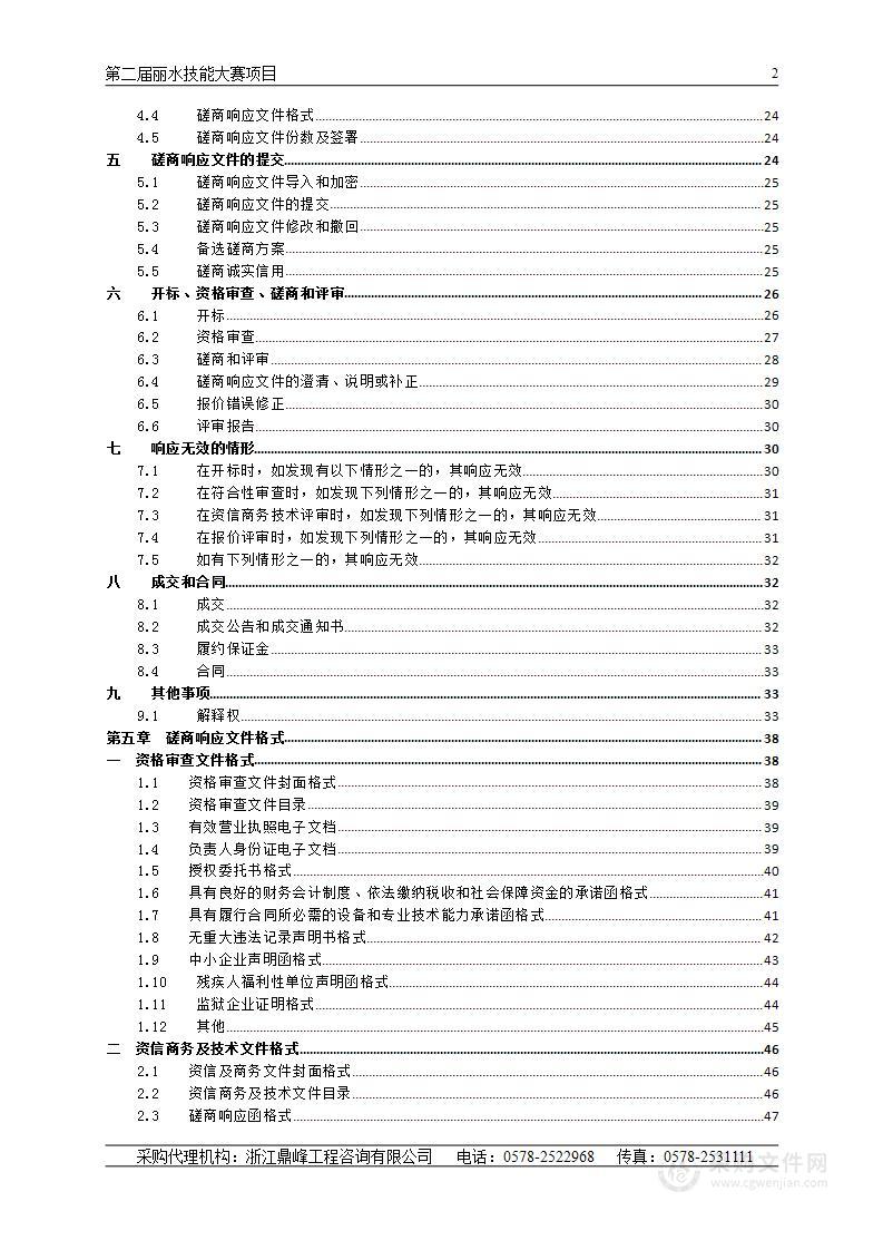 第二届丽水技能大赛项目