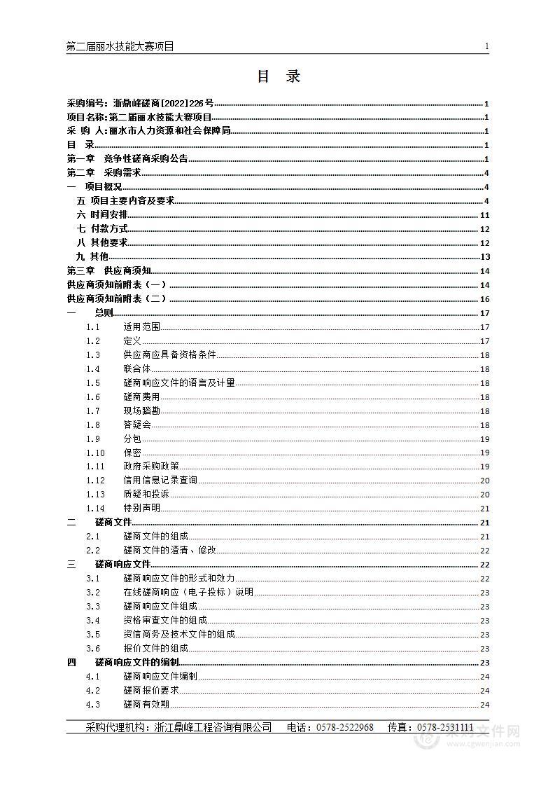 第二届丽水技能大赛项目