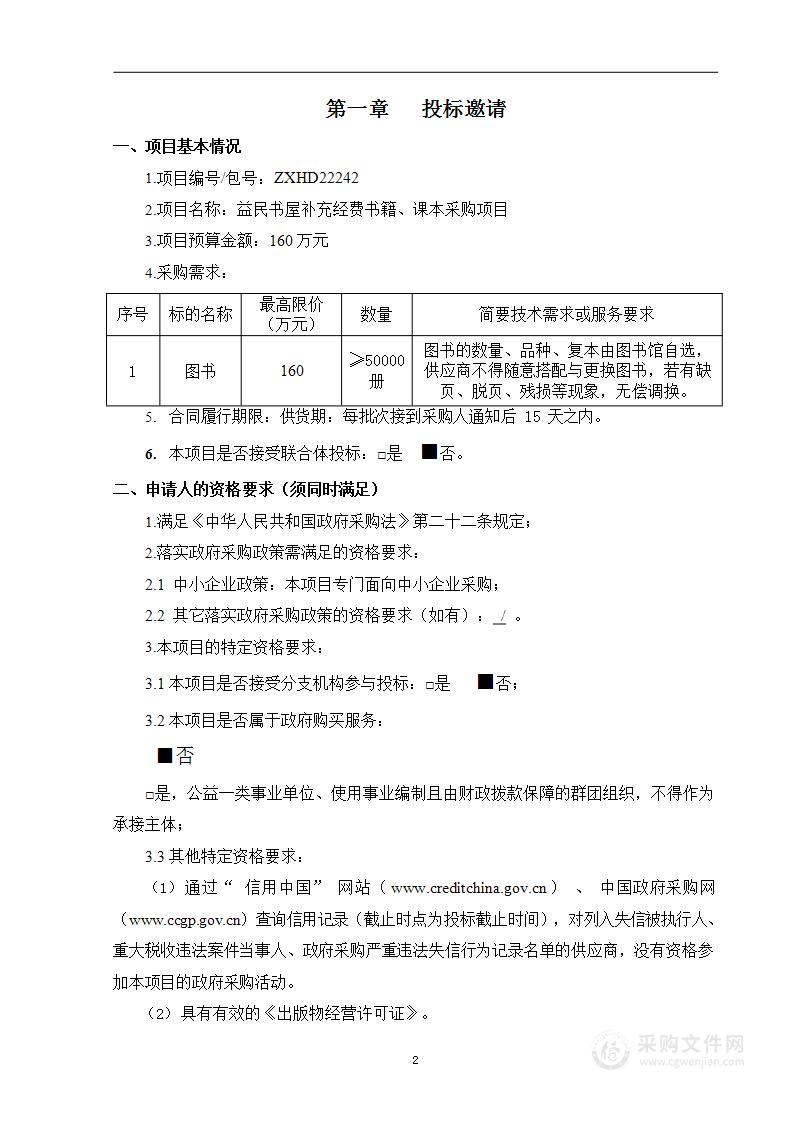 益民书屋补充经费书籍、课本采购项目