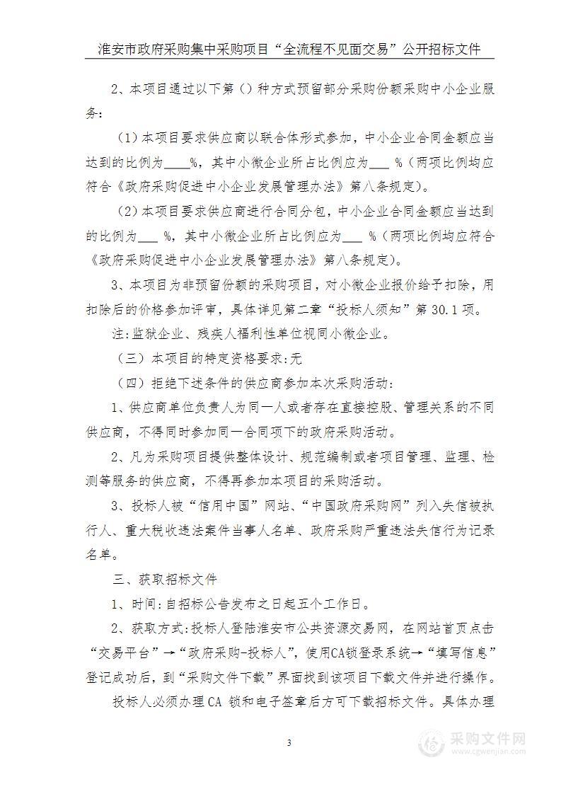 江苏省淮安技师学院智慧黑板采购