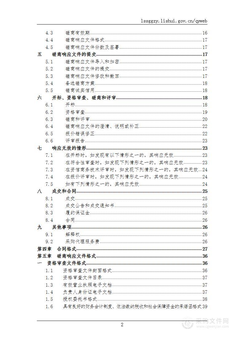 庆元县交通运输发展中心2022年度国省道（含县道）桥隧检测服务采购项目