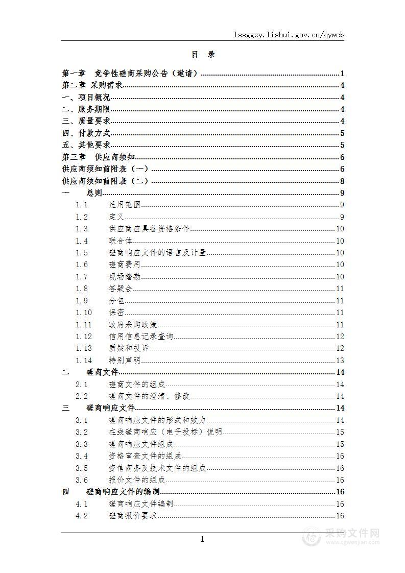 庆元县交通运输发展中心2022年度国省道（含县道）桥隧检测服务采购项目