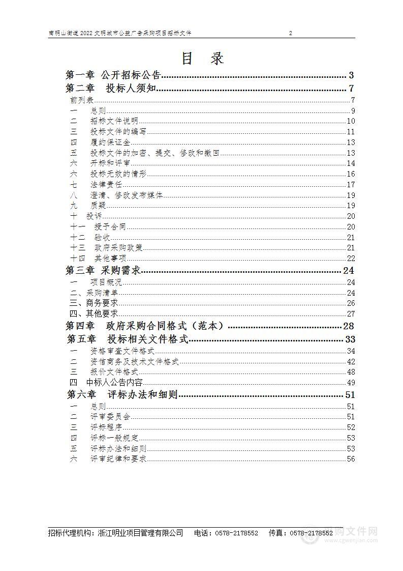 南明山街道2022文明城市公益广告采购项目