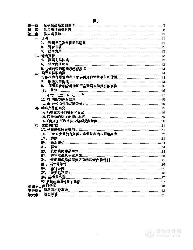 编制《房山区人民防空建设规划》