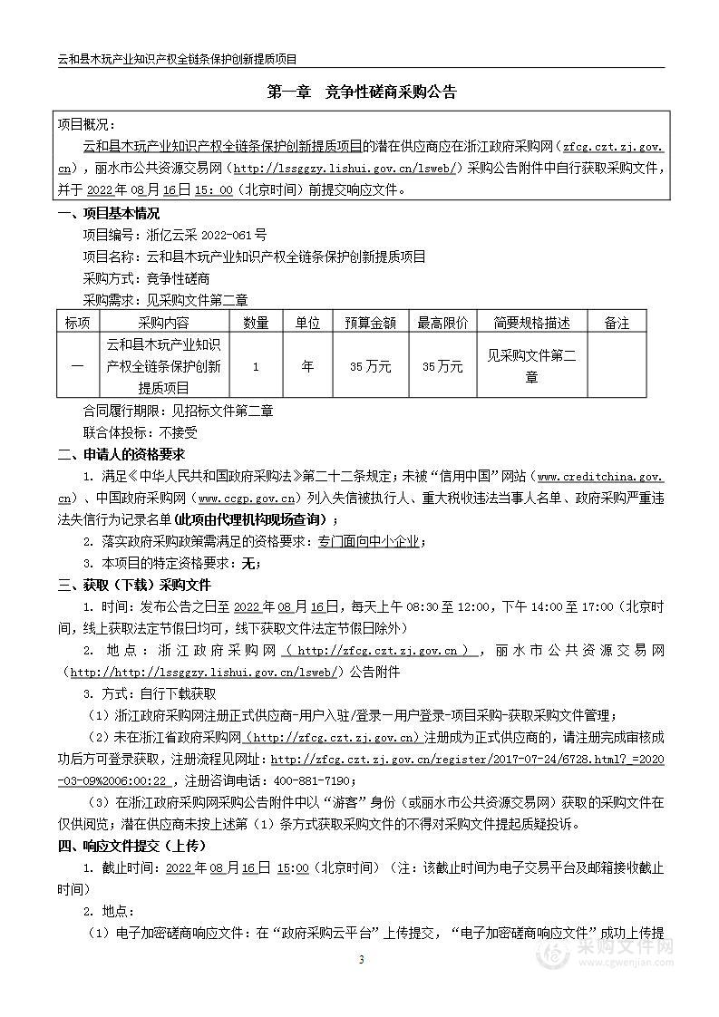 云和县木玩产业知识产权全链条保护创新提质项目