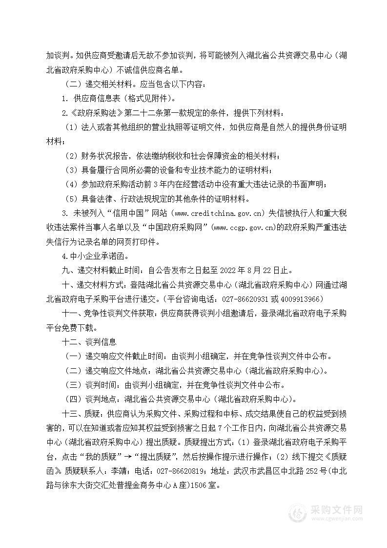 湖北省公共资源交易中心（湖北省政府采购中心）医用耗材集中采购系统优化项目