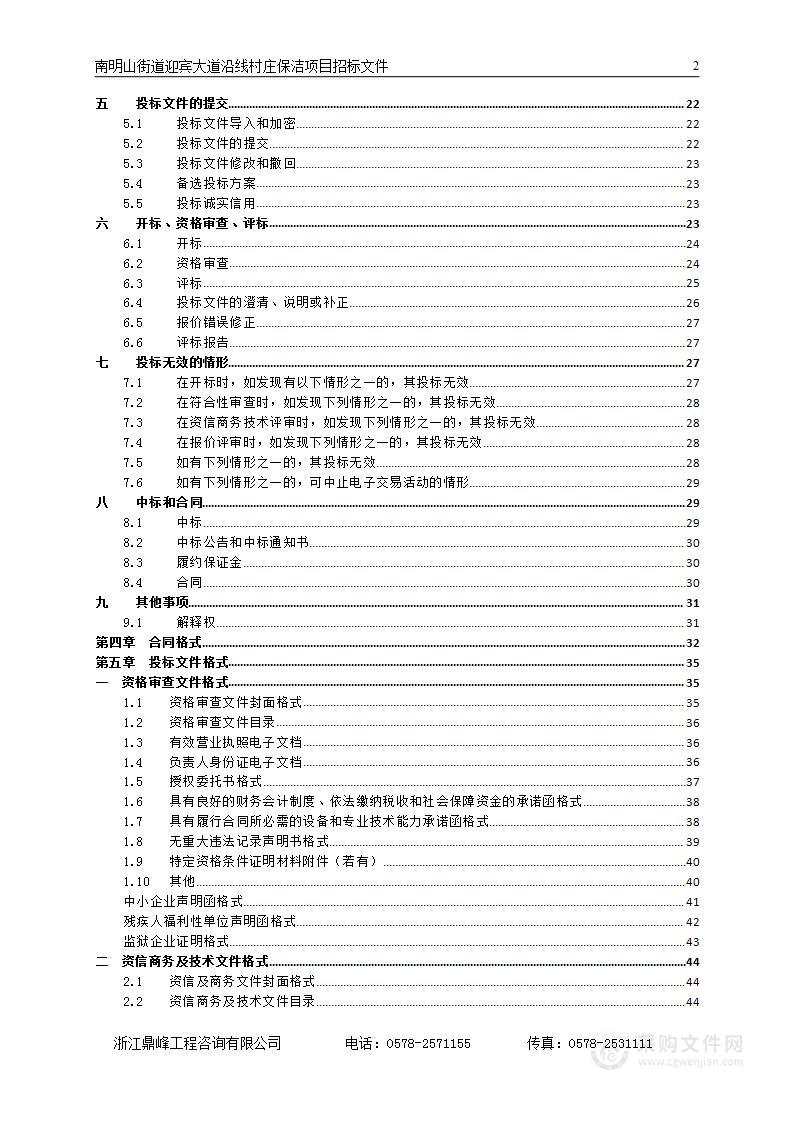 南明山街道迎宾大道沿线村庄保洁项目