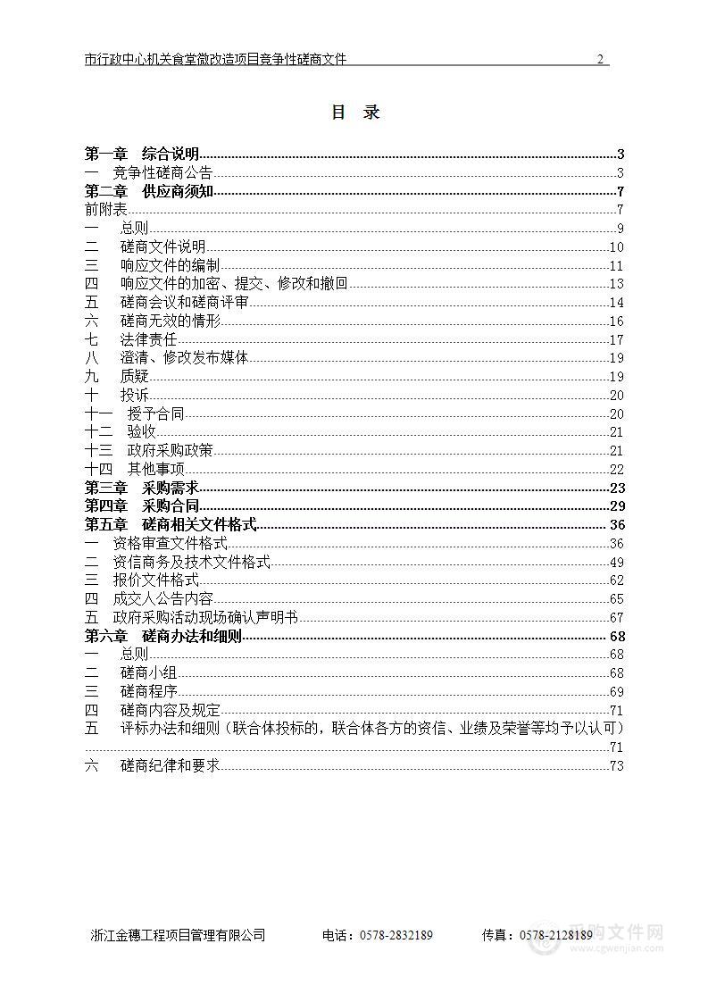 市行政中心机关食堂微改造项目