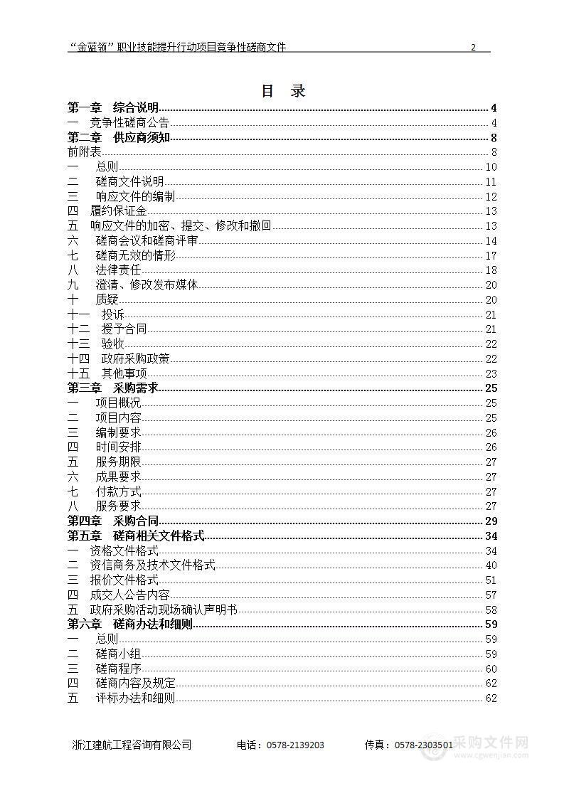 “金蓝领”职业技能提升行动项目