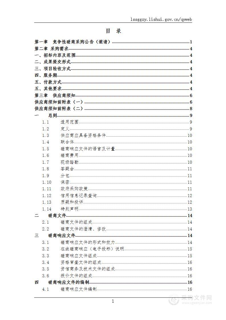 庆元县交通运输发展中心2022年度庆元县农村公路桥梁（隧道）检测服务采购项目