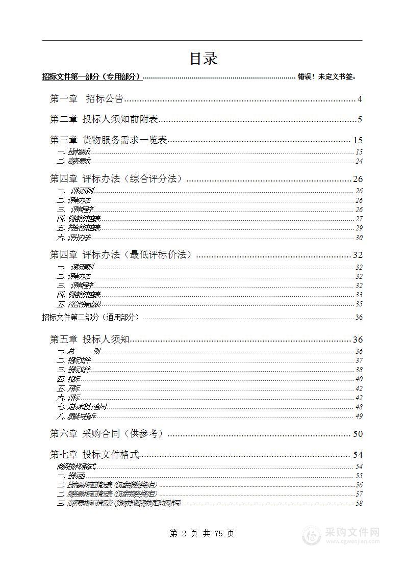 黄山职业技术学院工程项目管理实训室采购项目