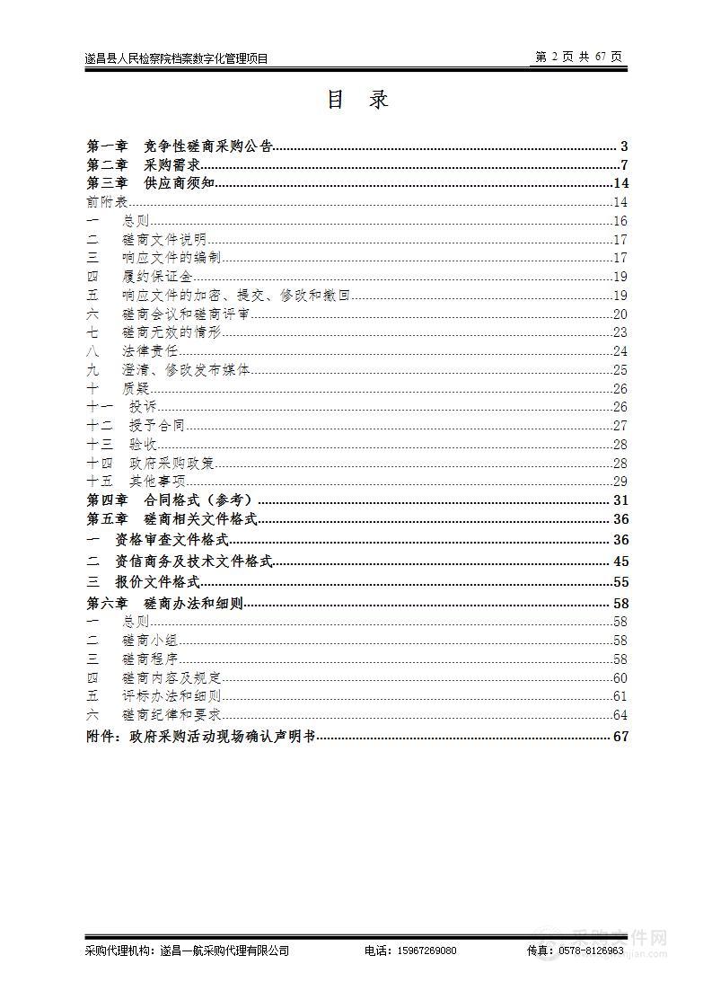 遂昌县人民检察院档案数字化管理项目