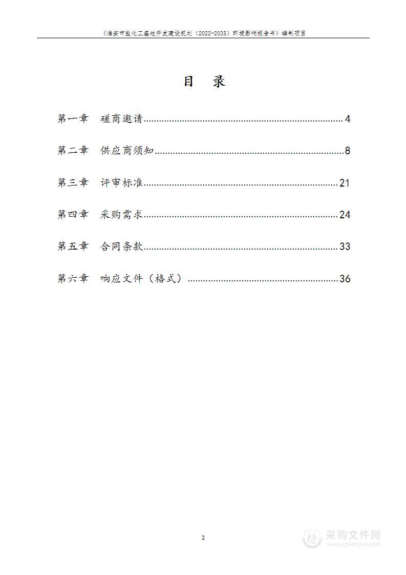 《淮安市盐化工基地开发建设规划（2022-2035）环境影响报告书》编制项目